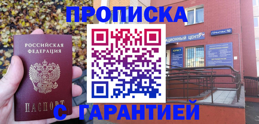 прописка в Суровикино