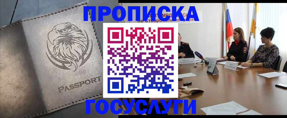 купить прописку в Суровикино