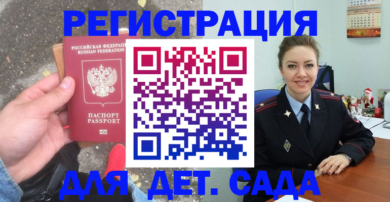 прописка ребенка в Суровикино